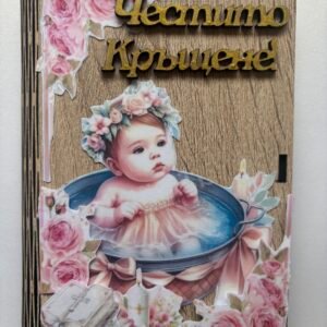 Ръчно изработена дървена картичка-кутийка за Кръщение